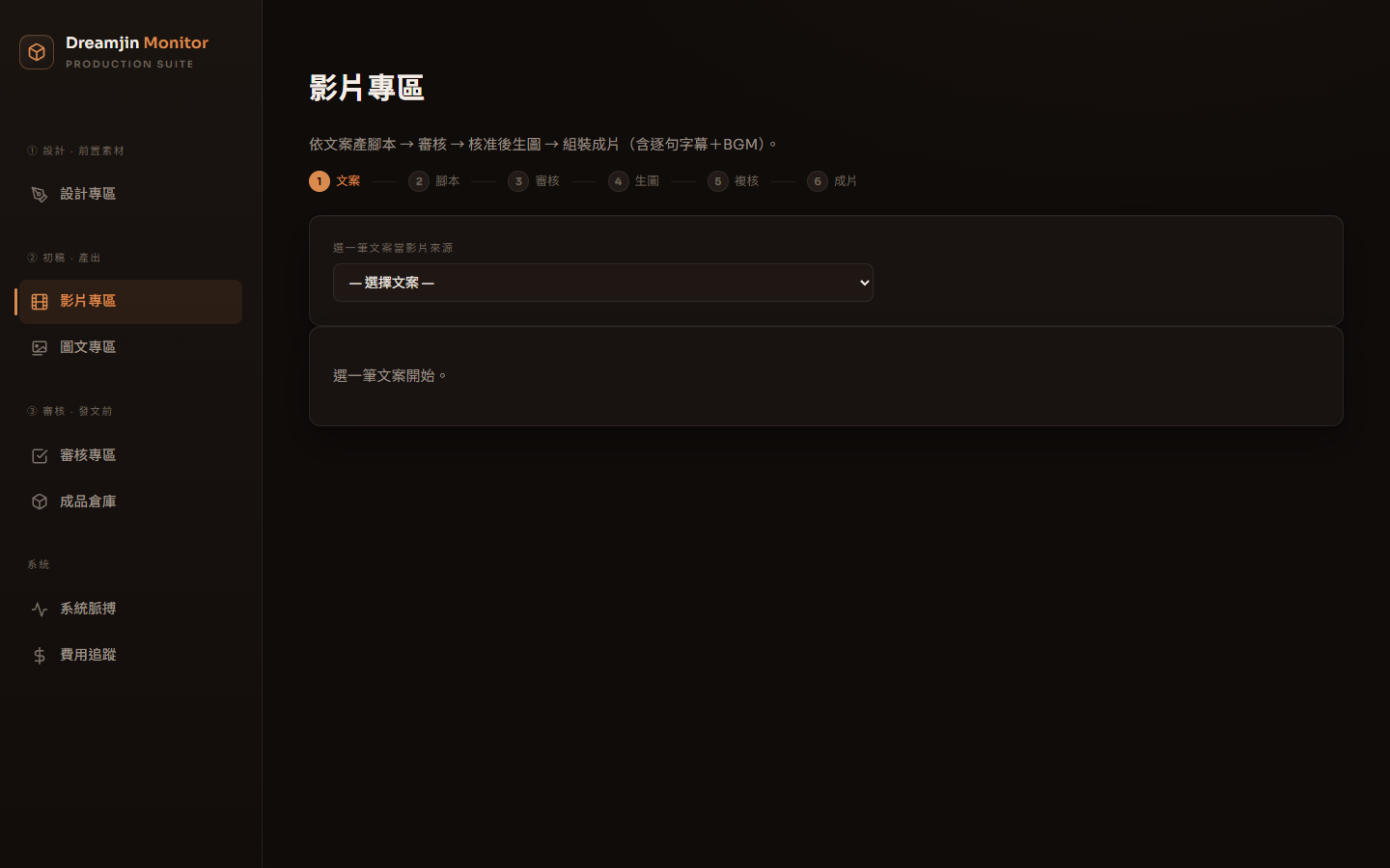 Dreamjin Monitor dashboard